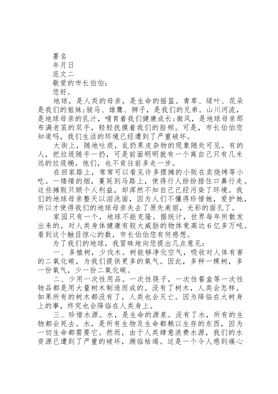 环保的倡议书范文4篇_第2页