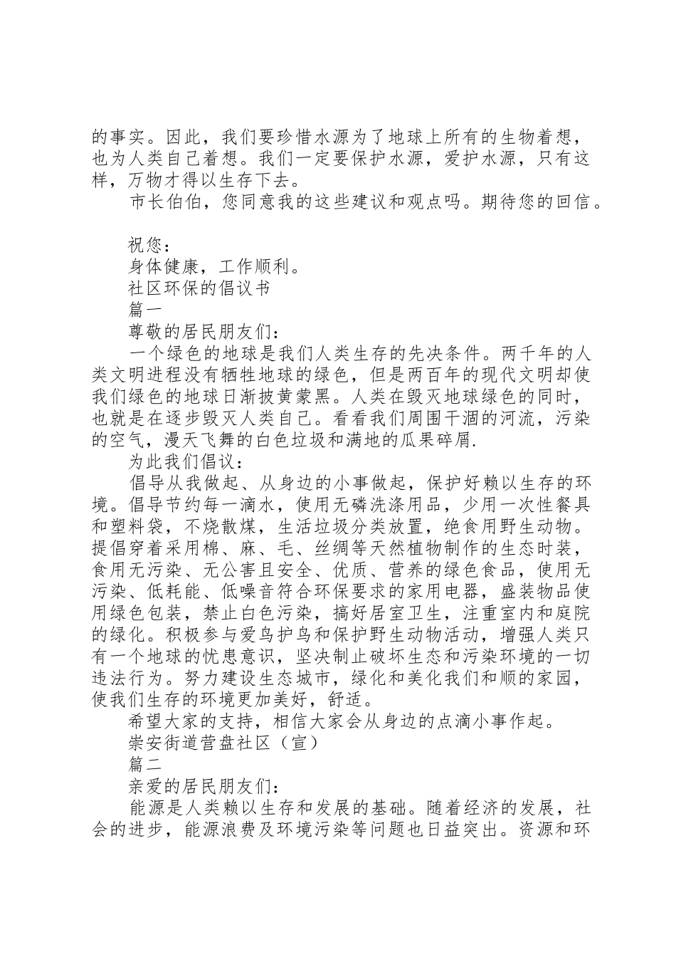 环保的倡议书范文4篇_第3页