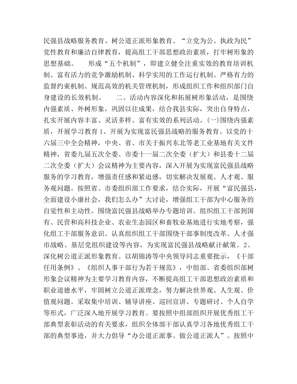 树组工干部形象集习教育活动实施方案 _第2页
