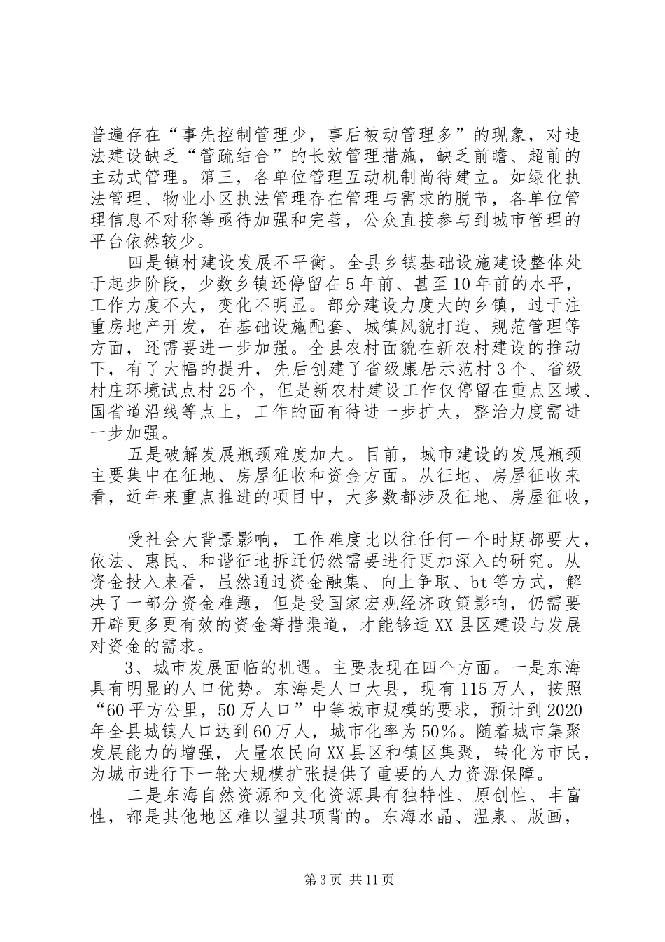 城建条线总结与思路_第3页