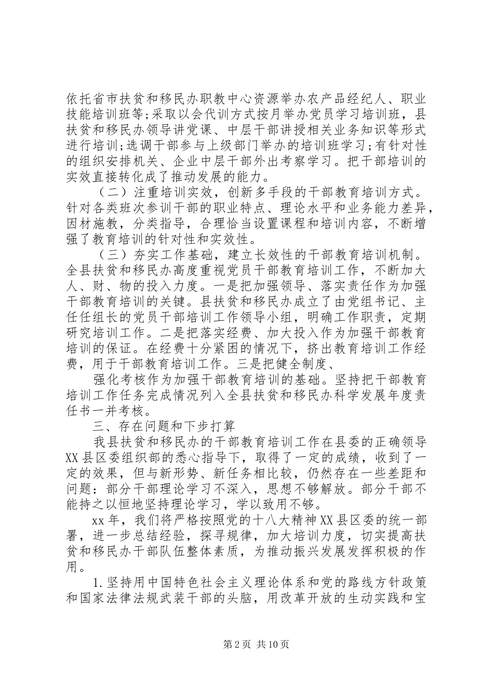 干部教育培训工作总结模板4篇_第2页