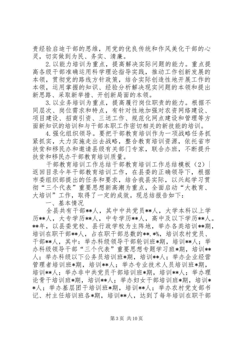 干部教育培训工作总结模板4篇_第3页