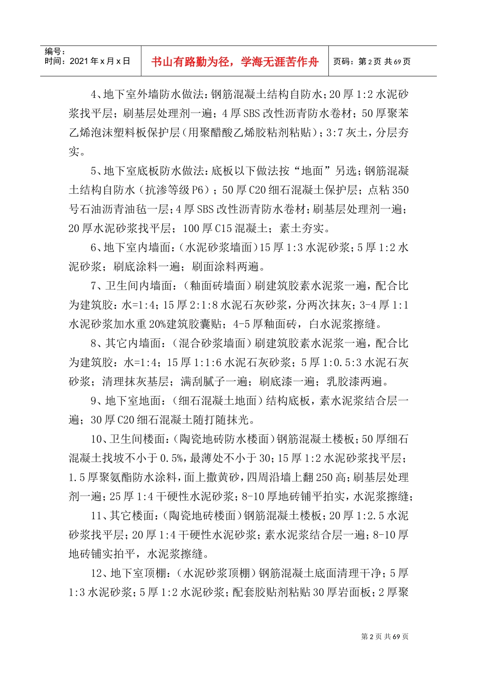 商铺施工方案(DOC72页)_第3页