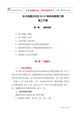 商铺施工方案(DOC72页)