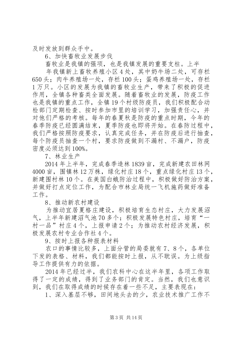 农科个人工作总结(精选多篇)_第3页