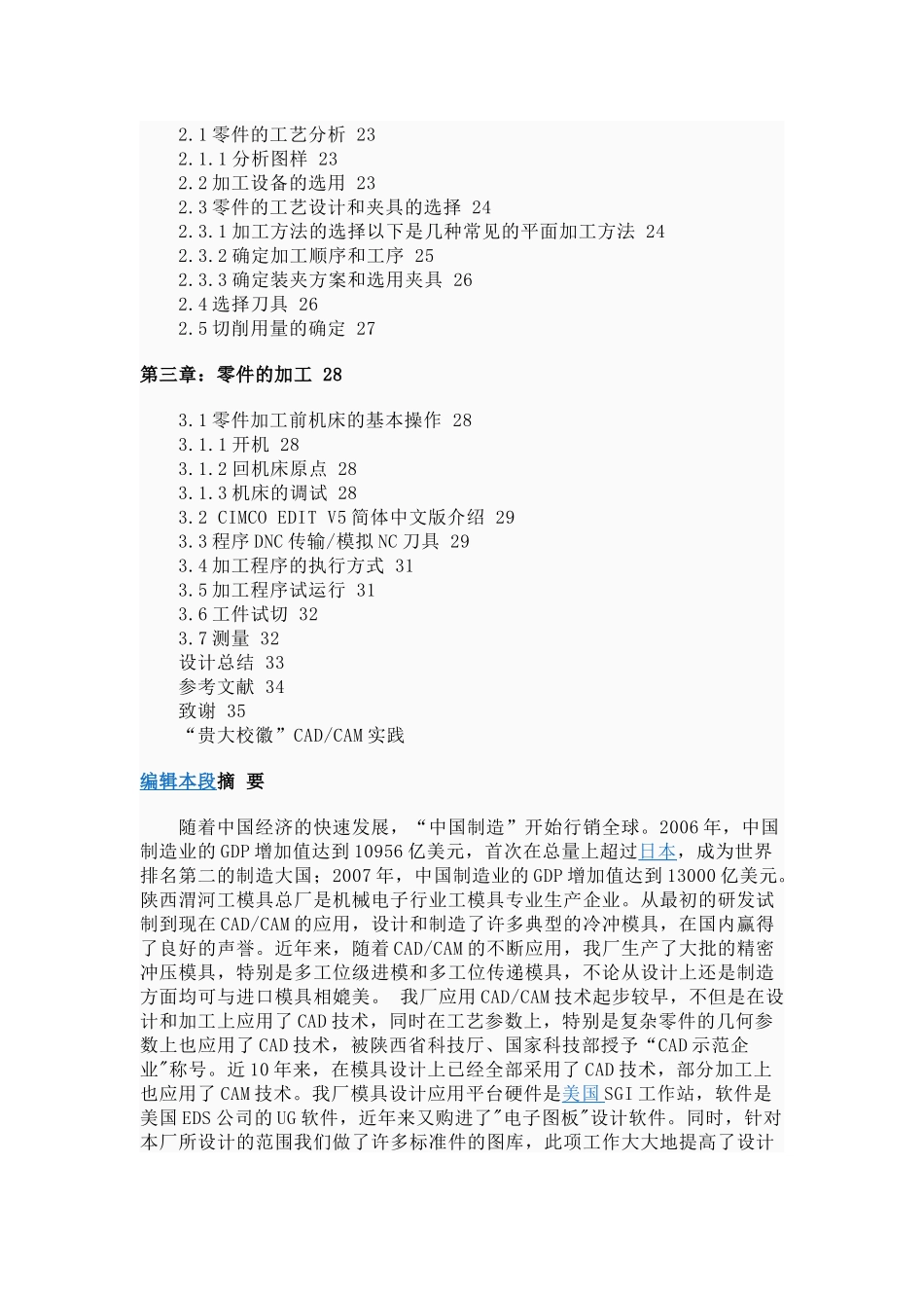 数控技术的论文_第3页