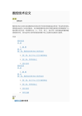 数控技术的论文