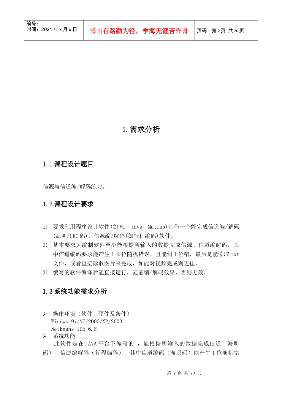 多媒体技术课程设计报告_第3页