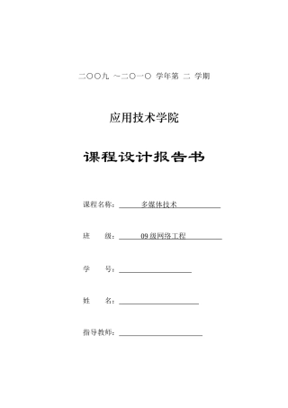 多媒体技术课程设计报告