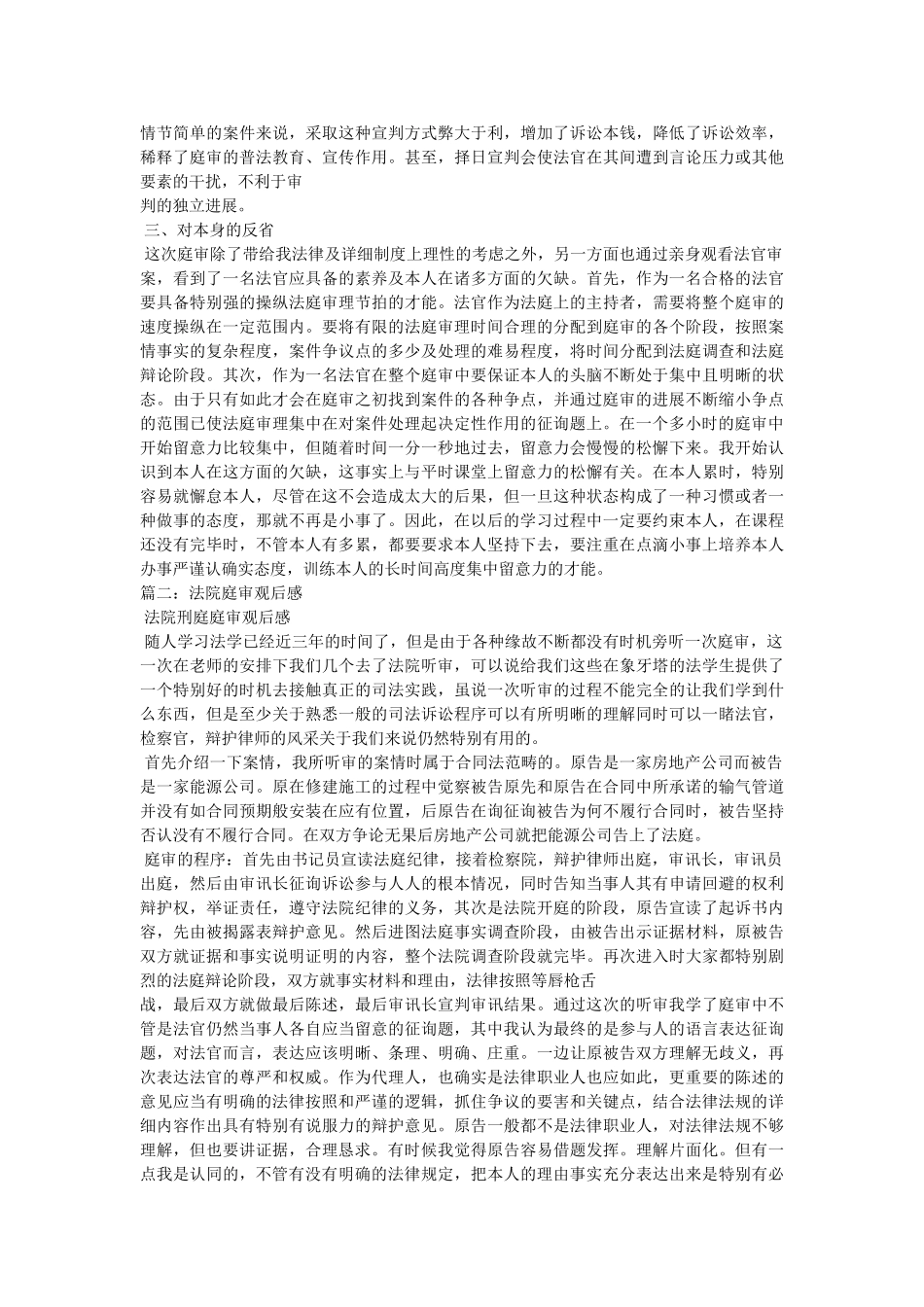 刑事法律实务—庭审观后感 _第2页