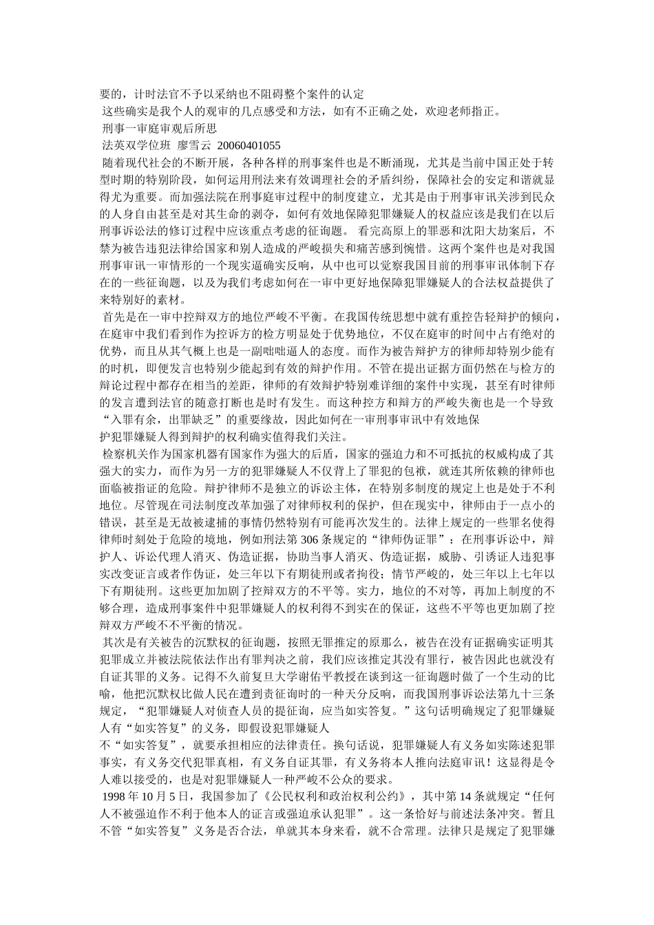 刑事法律实务—庭审观后感 _第3页