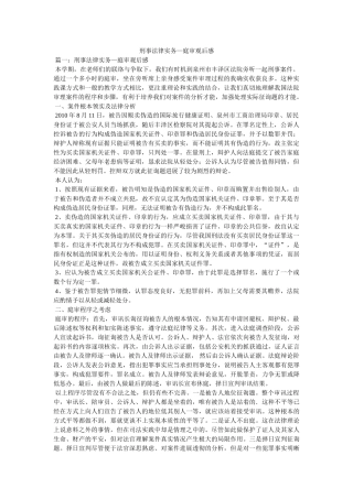 刑事法律实务—庭审观后感 