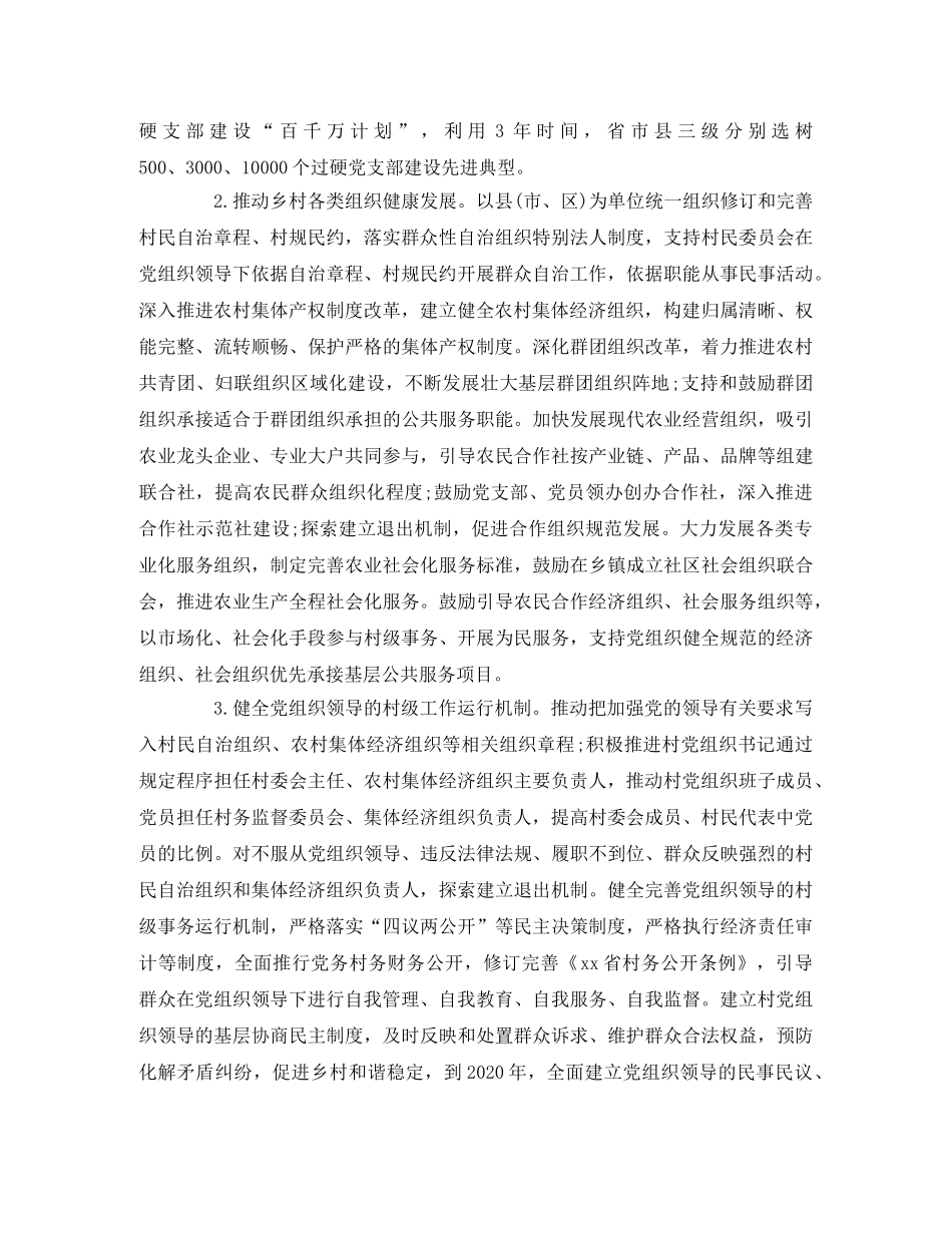 乡村组织振兴工作方案(省级) _第3页