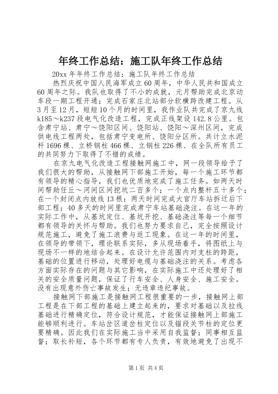 年终工作总结：施工队年终工作总结_第1页