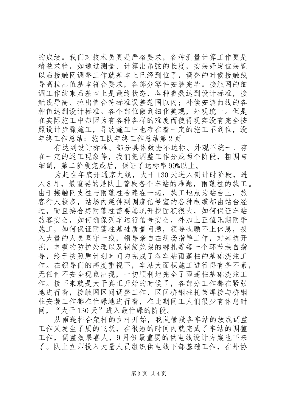 年终工作总结：施工队年终工作总结_第3页