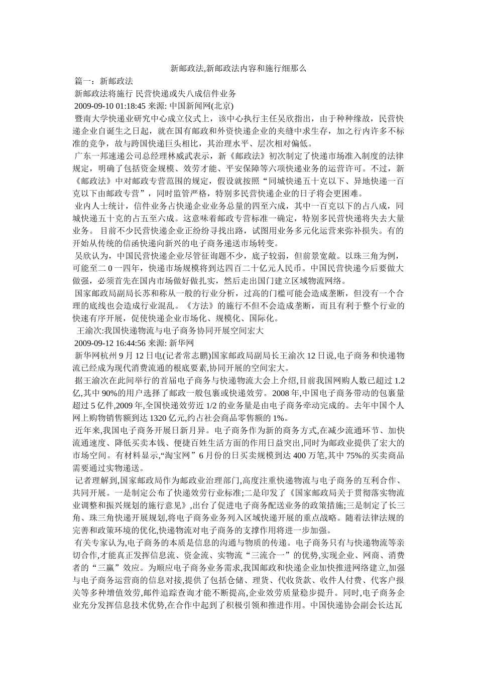 新邮政法,新邮政法内容和实施细则 _第1页