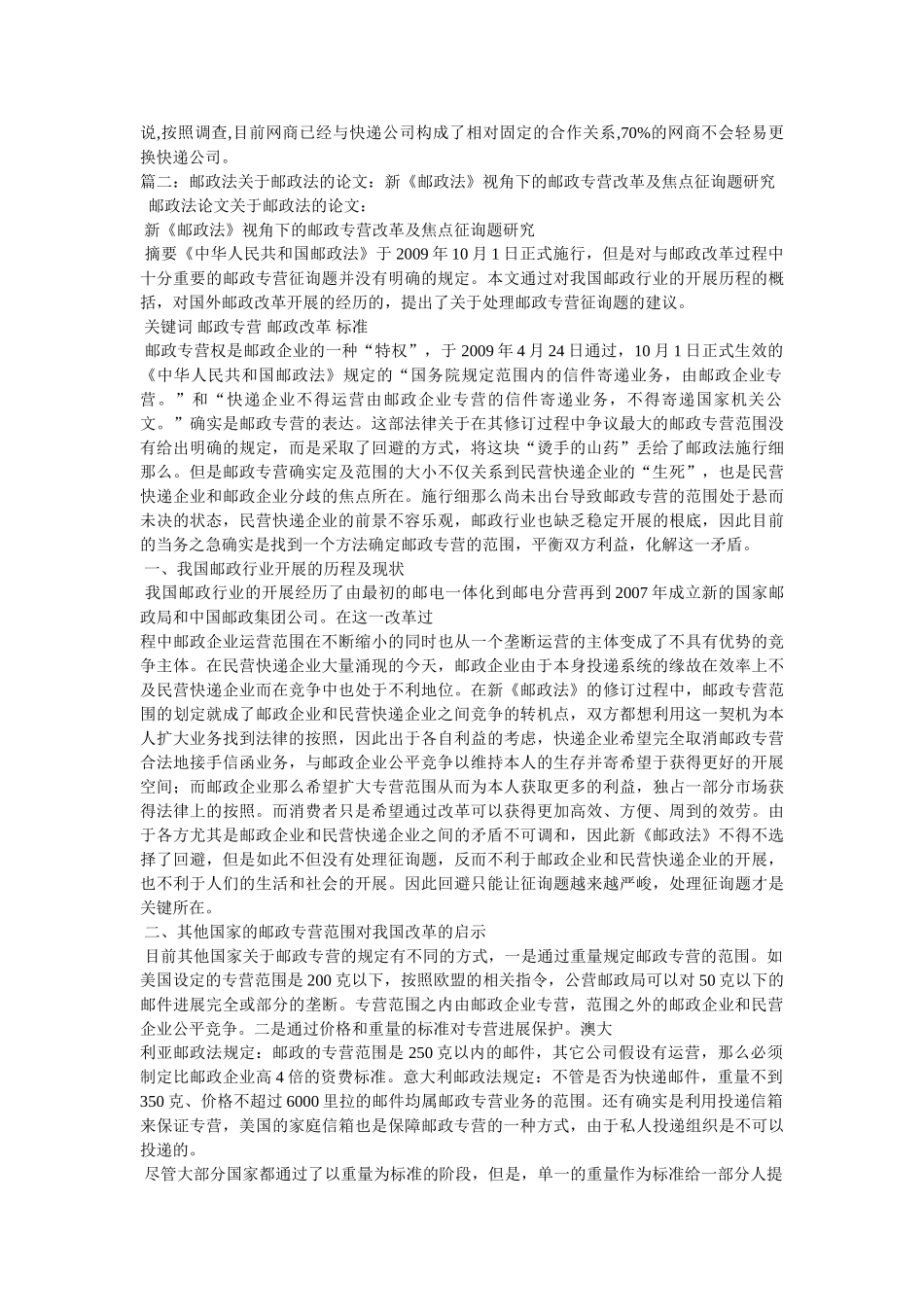 新邮政法,新邮政法内容和实施细则 _第2页