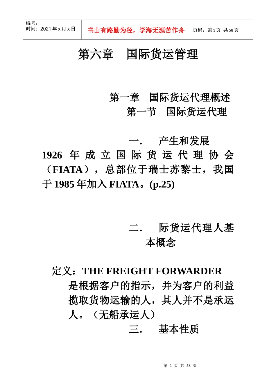国际货运代理业务指南_第1页