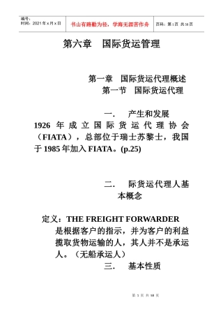 国际货运代理业务指南