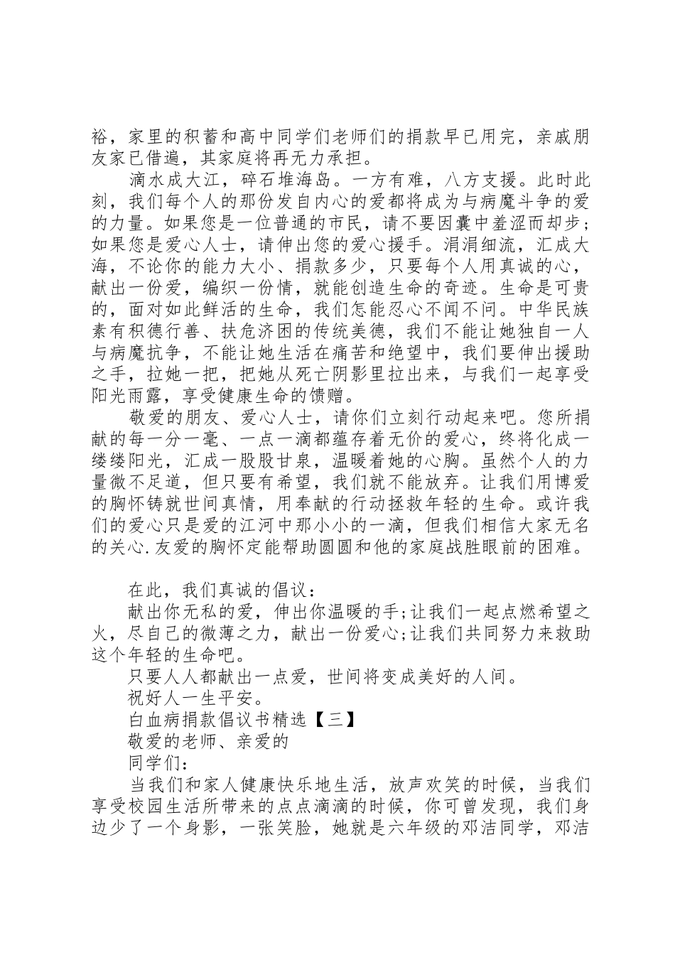 白血病捐款倡议书范文精选_第3页