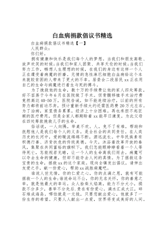 白血病捐款倡议书范文精选