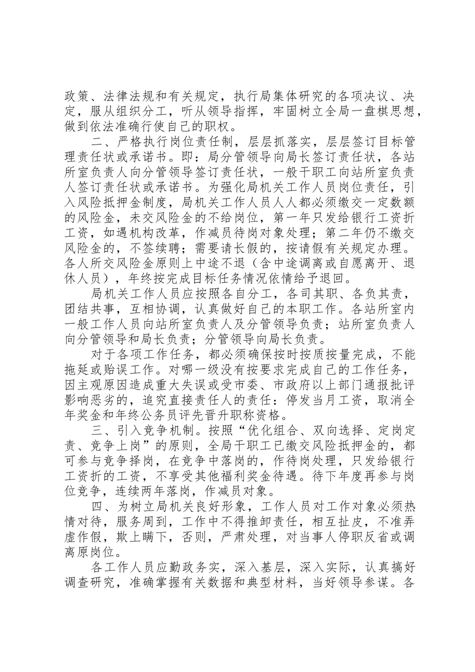 局机关规章制度管理汇编_第2页