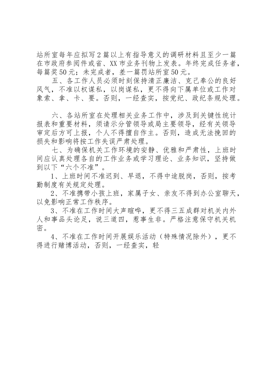 局机关规章制度管理汇编_第3页