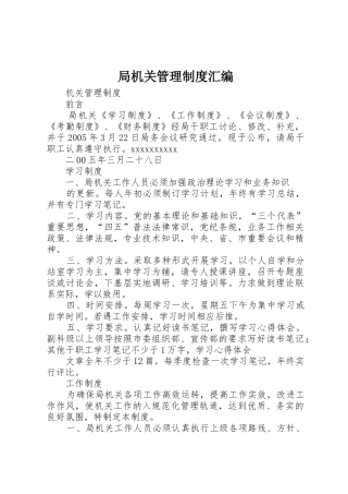 局机关规章制度管理汇编