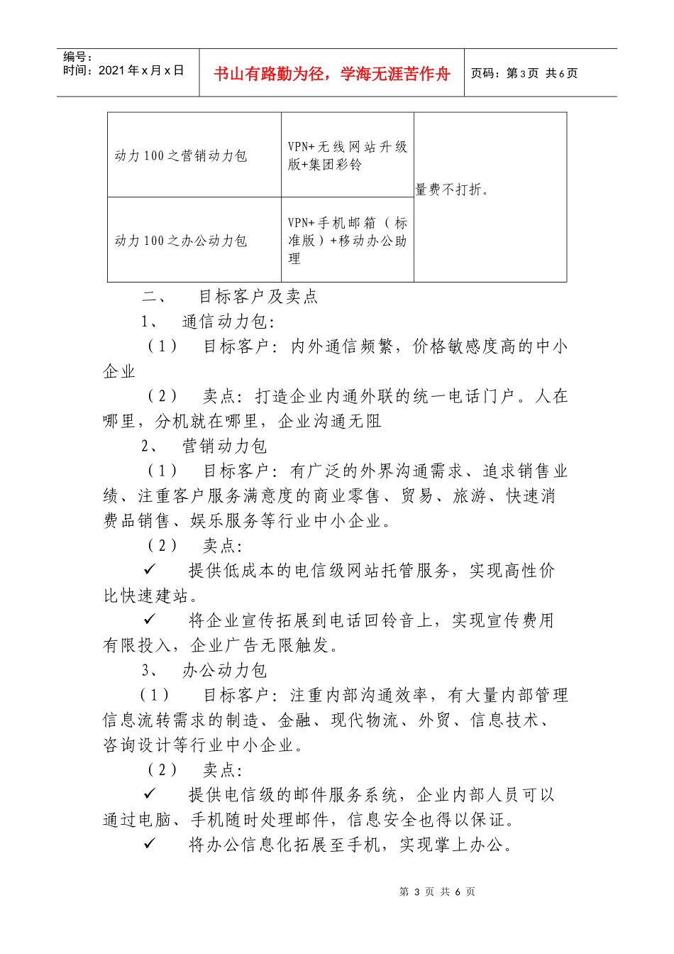 “动力100”业务包营销推广工作_第3页