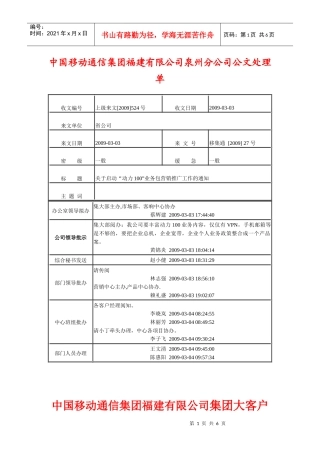 “动力100”业务包营销推广工作
