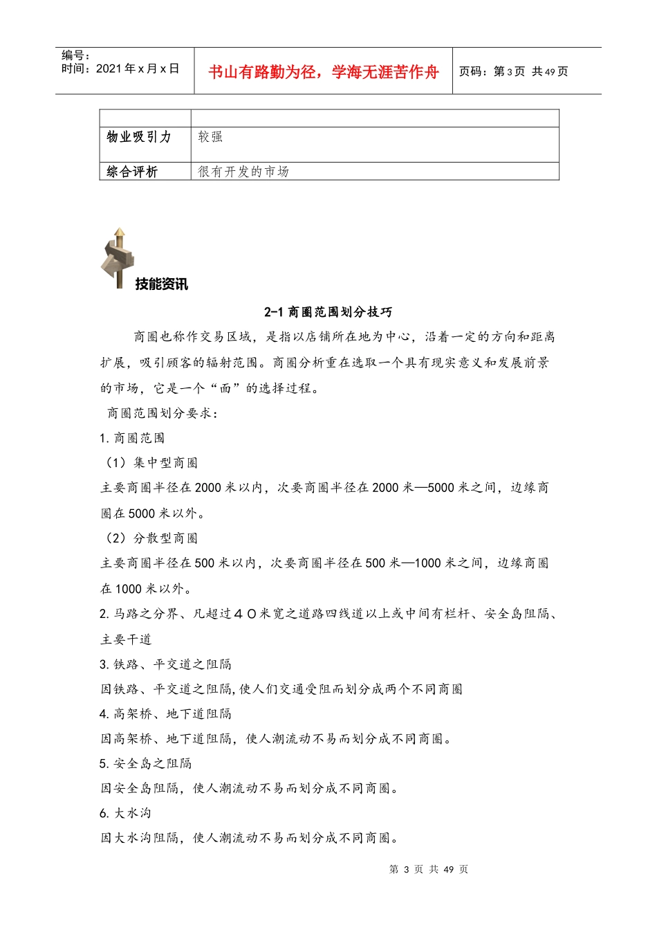 商圈分析与开店环境策划_第3页