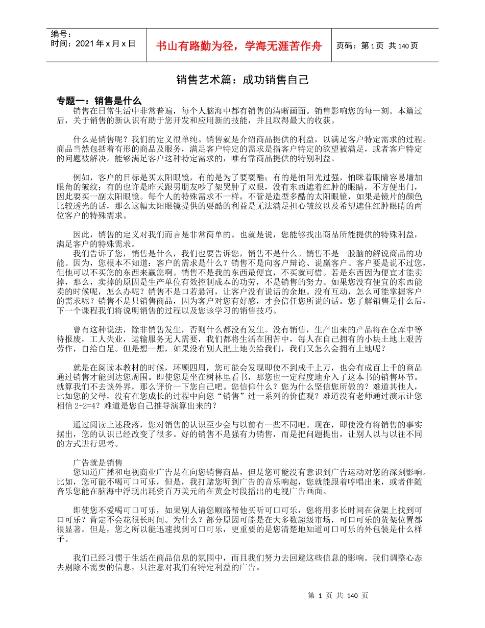 如何成为好销售培训教材_第1页