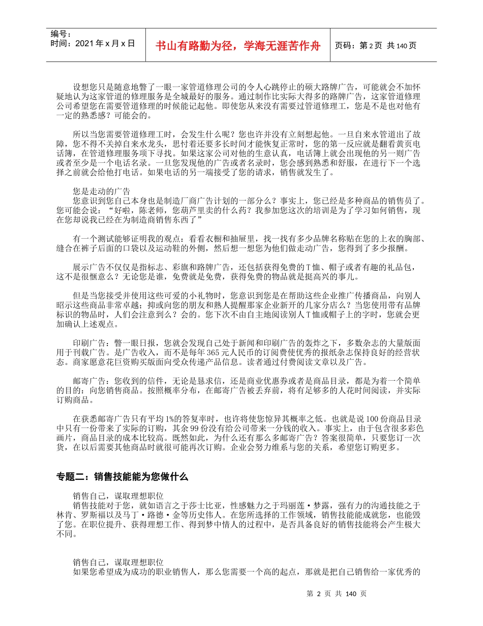 如何成为好销售培训教材_第2页
