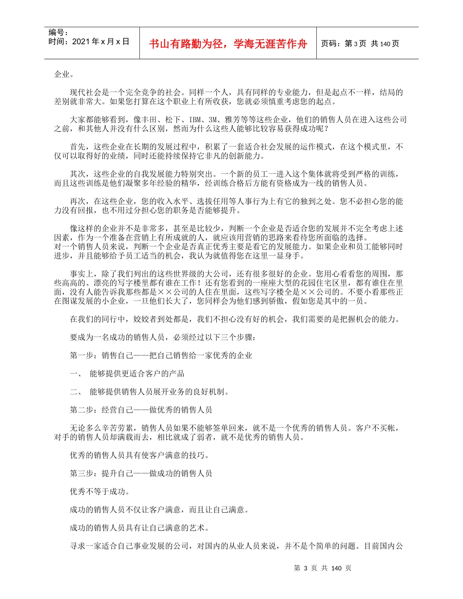 如何成为好销售培训教材_第3页