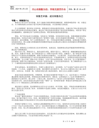 如何成为好销售培训教材