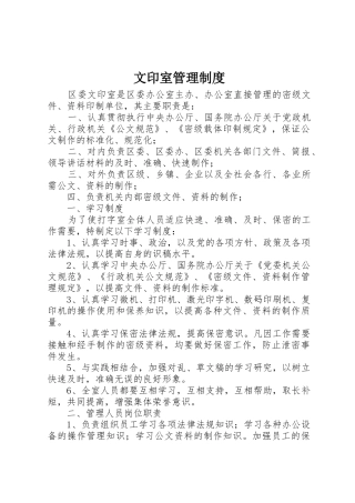文印室规章制度管理
