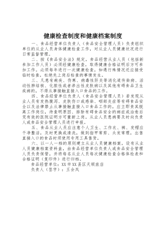 健康检查规章制度细则和健康档案规章制度细则