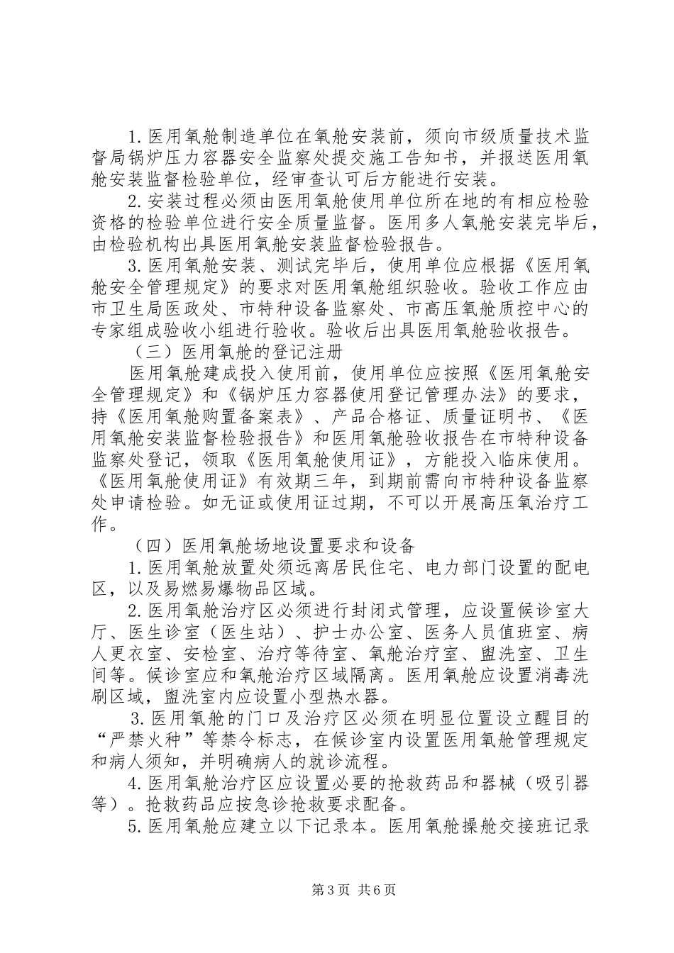 高压氧舱规章规章制度(需要上墙)_第3页
