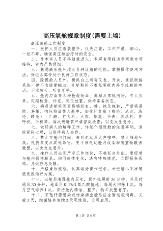 高压氧舱规章规章制度(需要上墙)