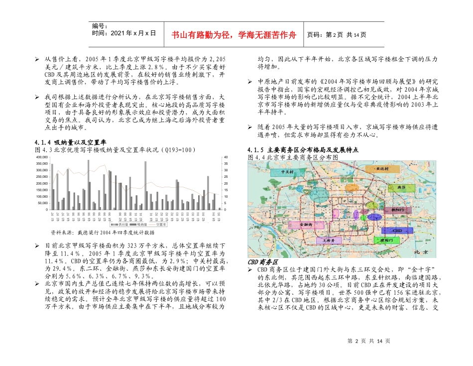 4.0区域写字楼物业市场分析报告_第2页