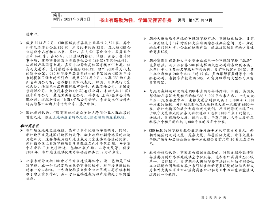 4.0区域写字楼物业市场分析报告_第3页