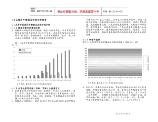 4.0区域写字楼物业市场分析报告