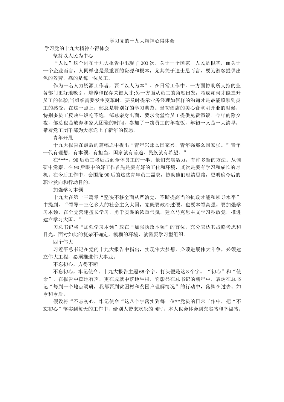 学习党的十九大精神心得体会 _第1页
