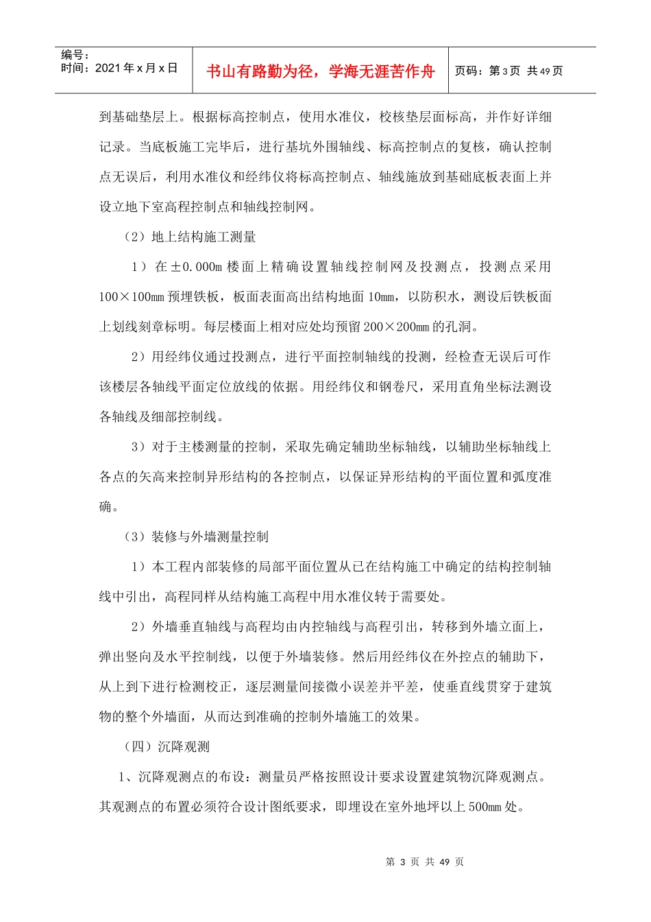 各分部分项工程的施工方案_第3页