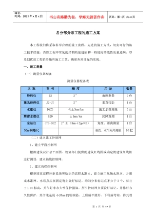 各分部分项工程的施工方案