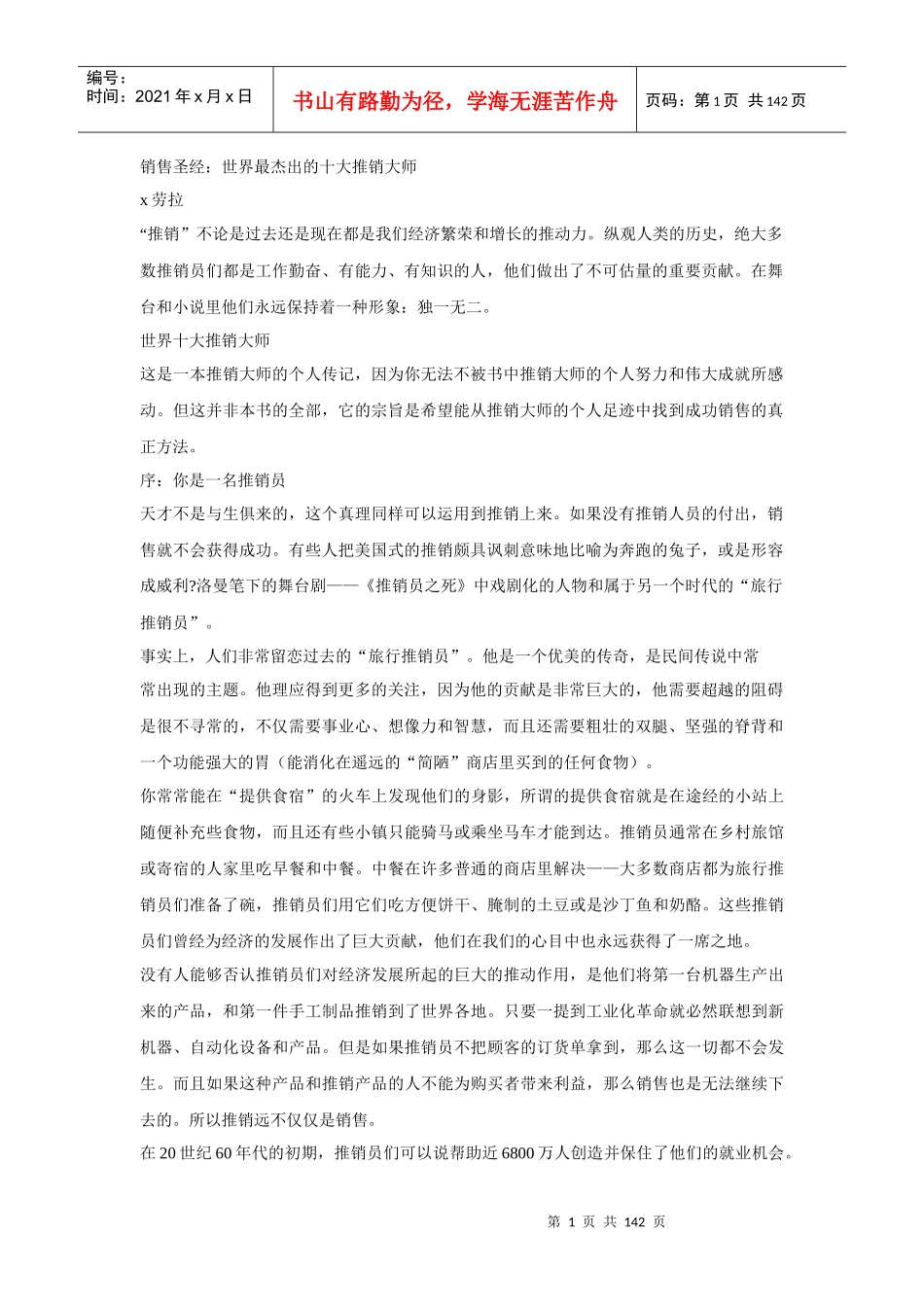 世界最杰出的推销大师_第1页