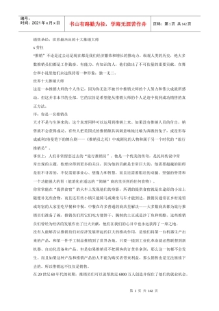 世界最杰出的推销大师