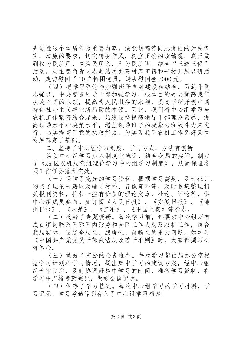 农机局年度党组中心组工作总结_第2页