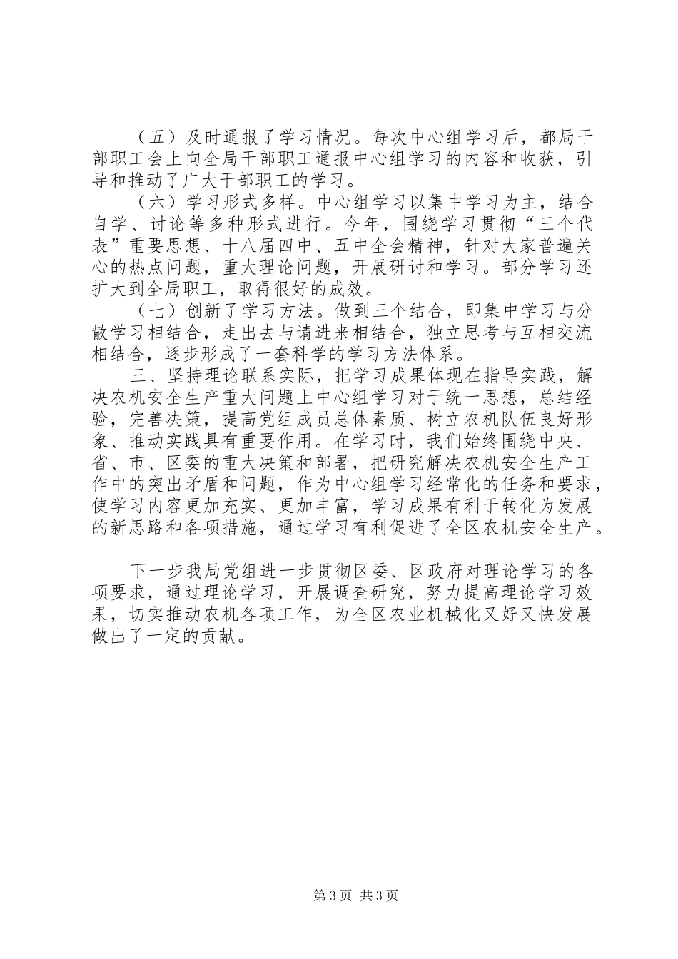 农机局年度党组中心组工作总结_第3页