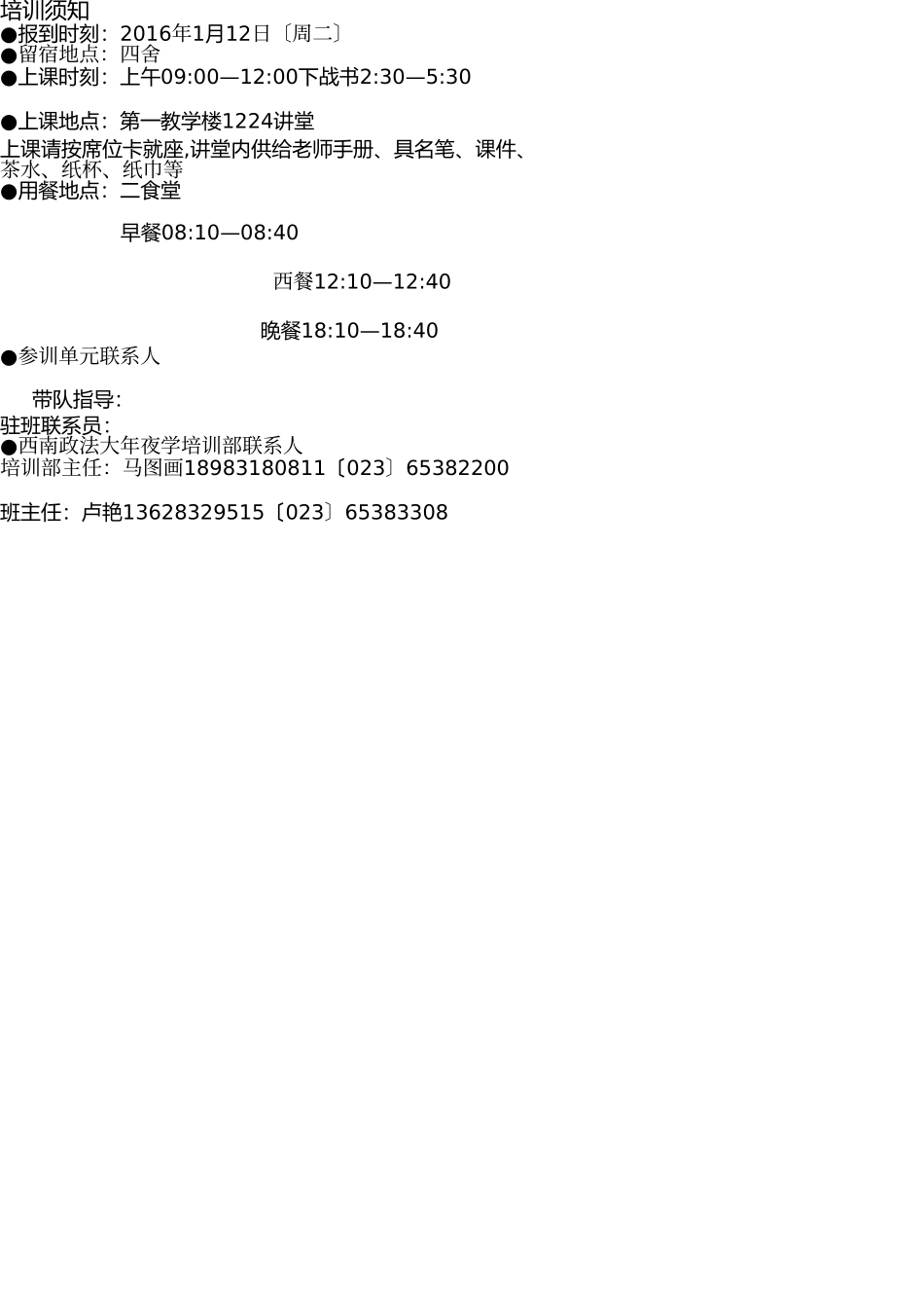 西南政法大学培训学员手册 _第3页